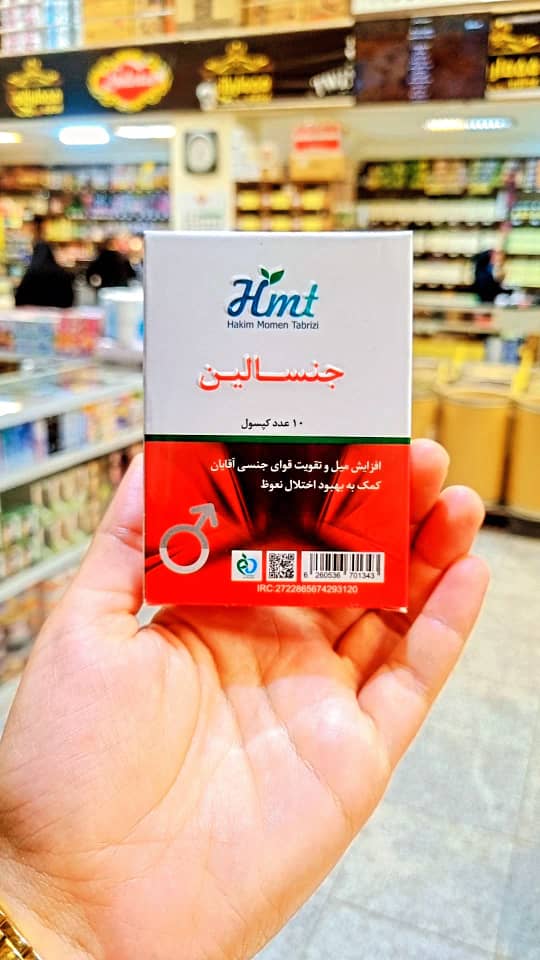 کپسول جنسالین » فروشگاه آنلاین عطاری معماریانی